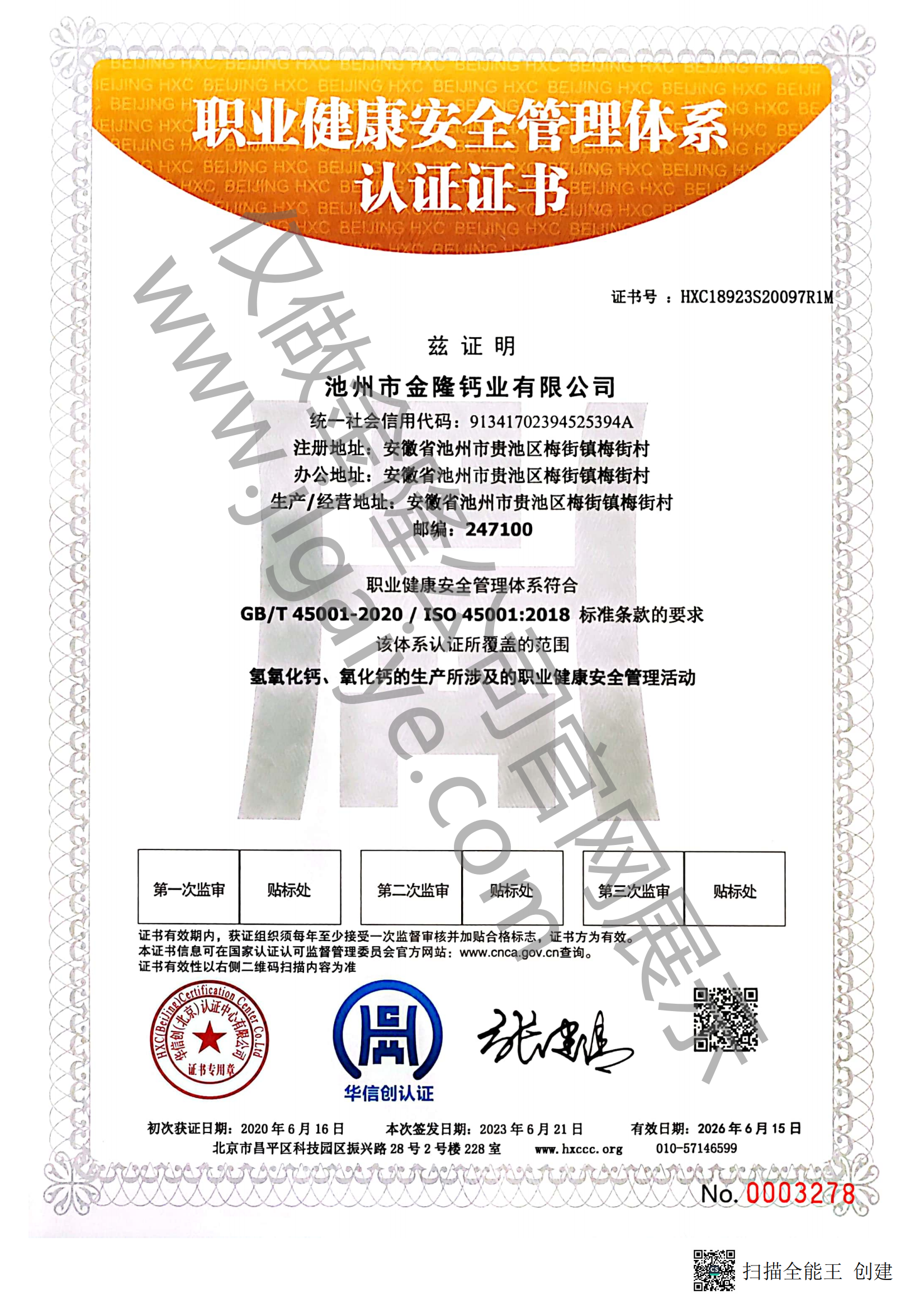 職業(yè)健康安全管理體系認(rèn)證證書