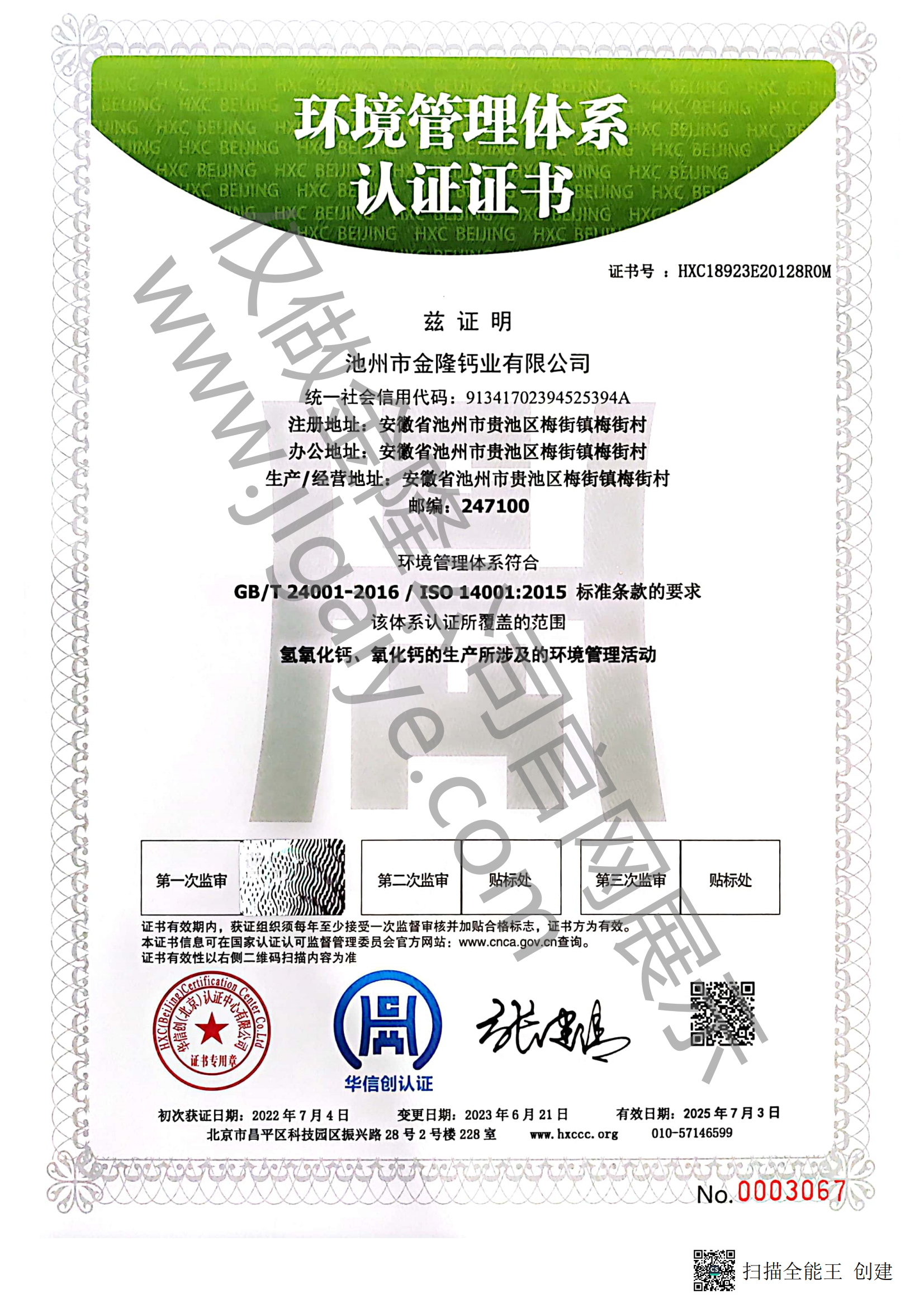 環(huán)境管理體系認(rèn)證證書