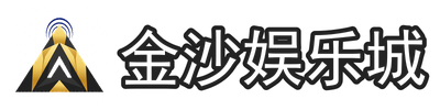 金沙娱乐城